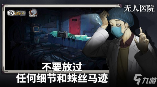 密室逃脫絕境系列9無人醫院通關攻略大全 1-3章過關技巧