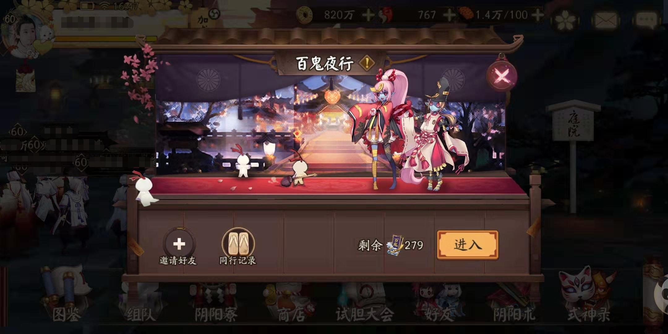 陰陽師：百鬼夜行是一個能讓你全圖鑒的地方，你知道嗎？