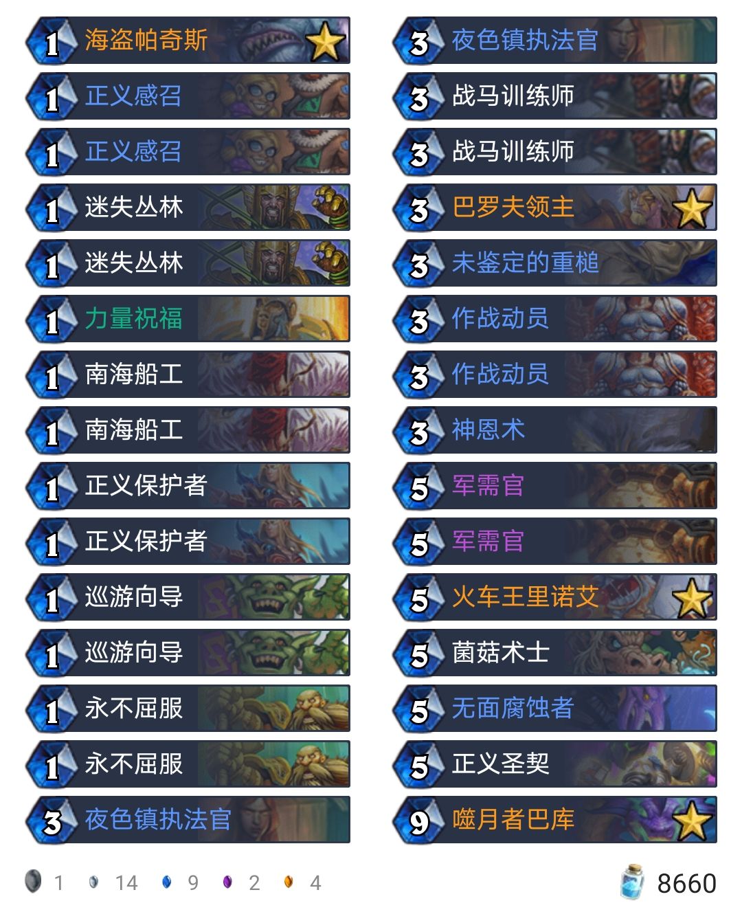 爐石傳說深度攻略 新版本奇數騎的構筑與上分思路