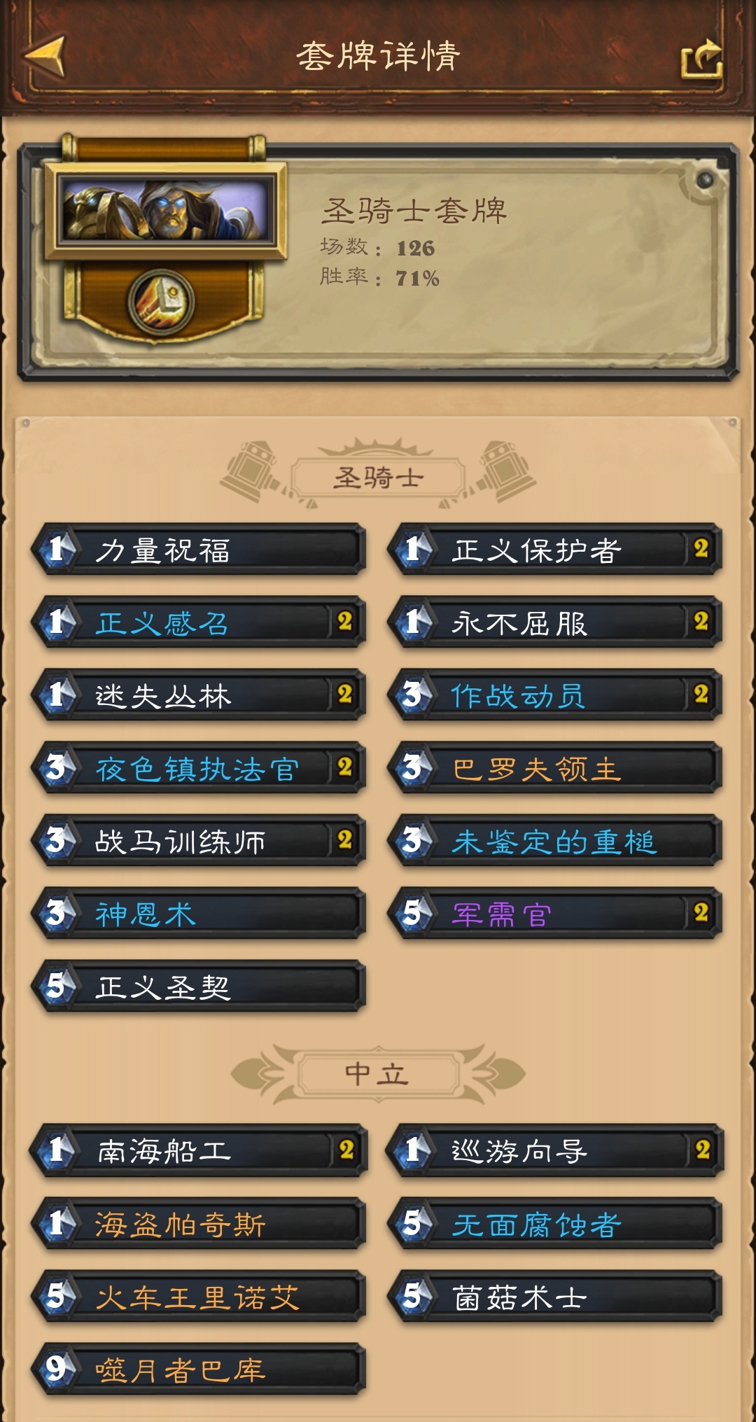 爐石傳說深度攻略 新版本奇數騎的構筑與上分思路
