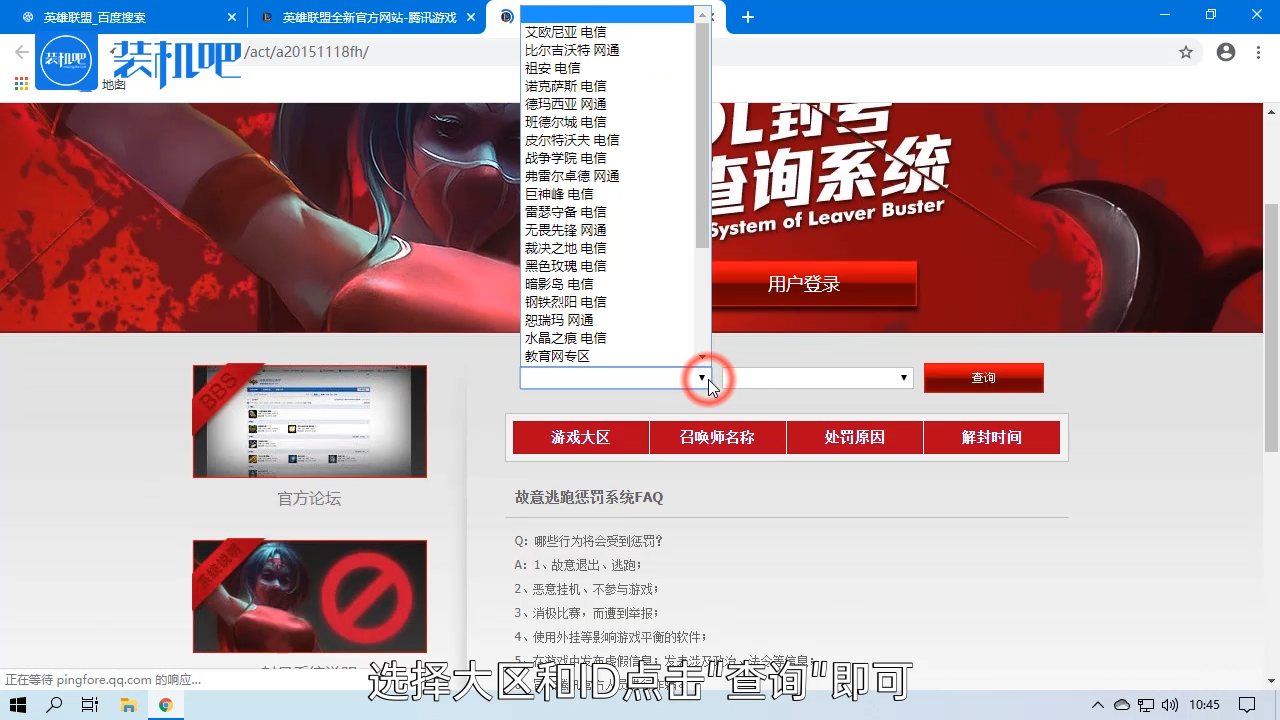 lol電腦游戲封號查詢系統操作方法