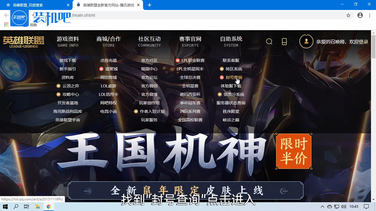 lol電腦游戲封號查詢系統操作方法