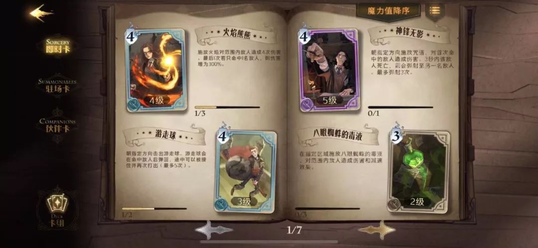《哈利·波特：魔法覺醒》今日iOS首測，卡牌玩法真香了嗎？