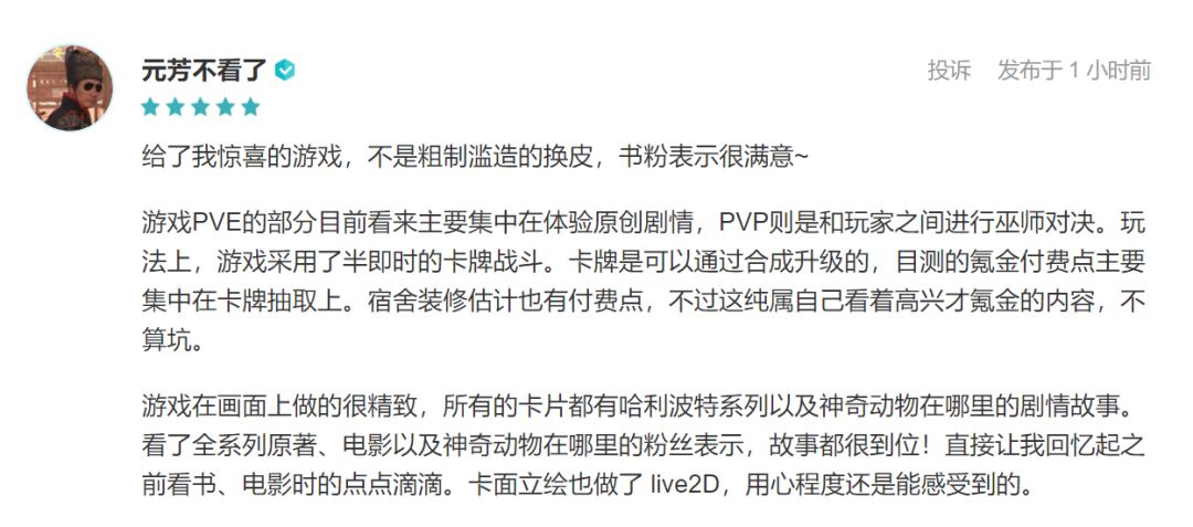 《哈利·波特：魔法覺醒》今日iOS首測，卡牌玩法真香了嗎？