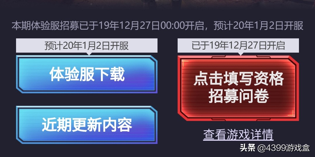 和平精英體驗服12.27開放資格申請！一大批資格即將襲來