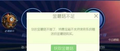 球球大作戰體驗服怎么刷金蘑菇 刷金蘑菇方法