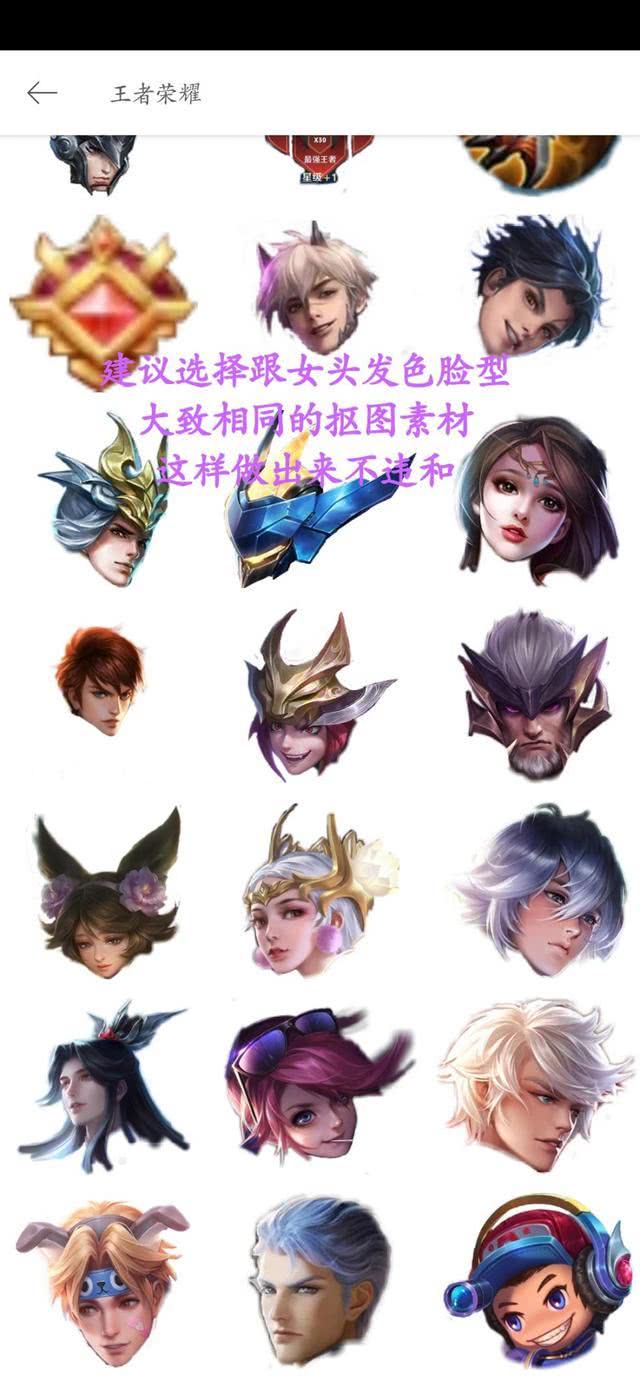 最近很熱門的王者榮耀頭像制作過程原來是這么簡單，一起來學學吧