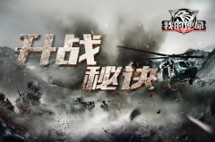 我的使命手游下載（戰力