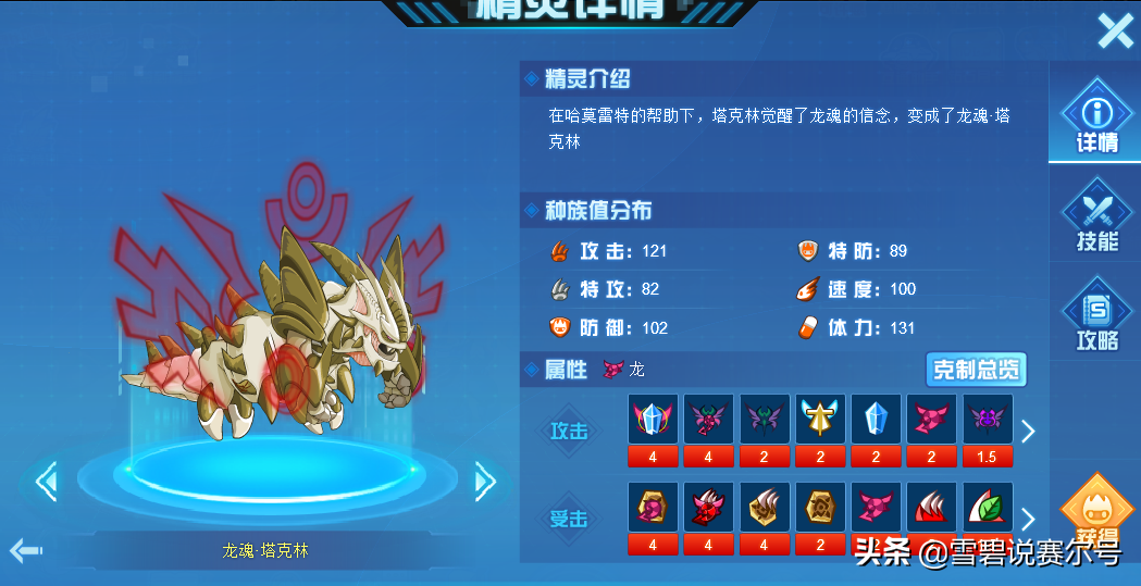 賽爾號龍族秘史：一個有著神秘傳承的種族，龍魂喚醒竟然有六位