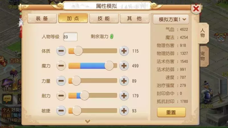 夢幻西游的魔王寨玩家該如何加點？這里有最全面的加點方案！