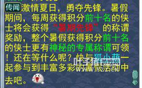 神武2 暑假活動攻略全阻擊：積分獎勵齊到手