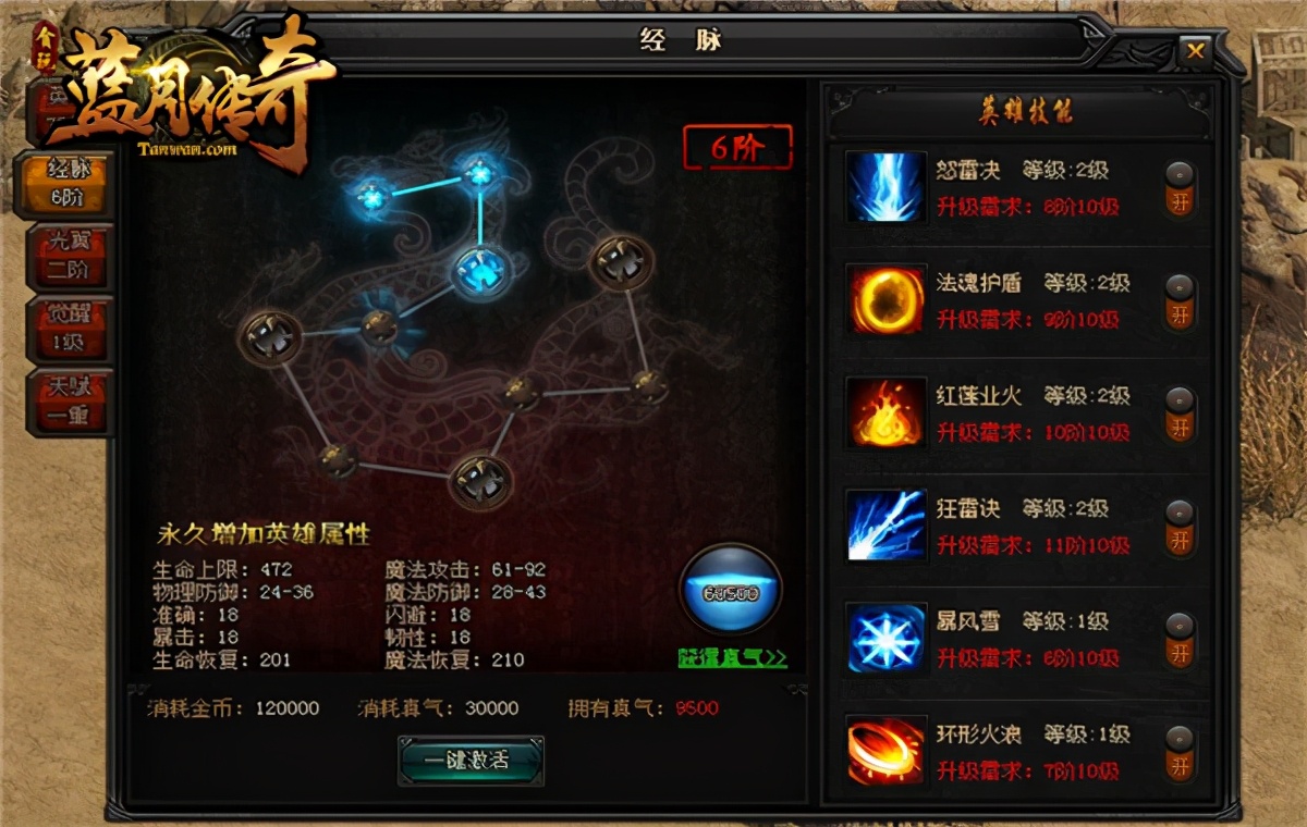 貪玩平臺《藍月傳奇》經脈系統最全攻略