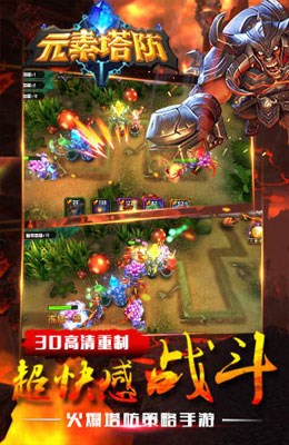 史詩級3D塔防手游《元素塔防》元素玩法簡介