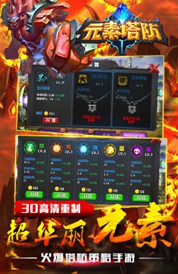 史詩級3D塔防手游《元素塔防》元素玩法簡介