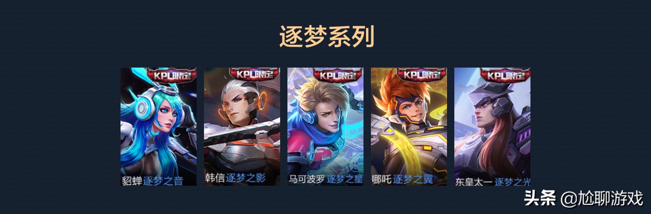 《王者榮耀》全英雄系列皮膚匯總：33系列，囊括皮膚172款
