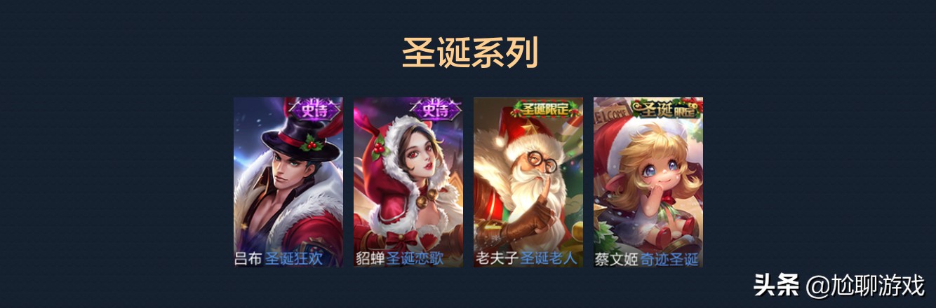 《王者榮耀》全英雄系列皮膚匯總：33系列，囊括皮膚172款