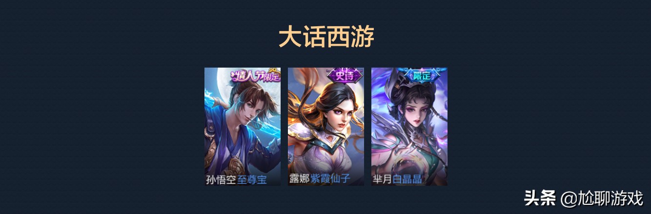《王者榮耀》全英雄系列皮膚匯總：33系列，囊括皮膚172款