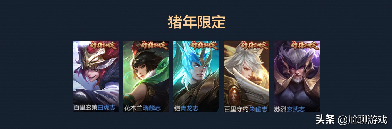 《王者榮耀》全英雄系列皮膚匯總：33系列，囊括皮膚172款