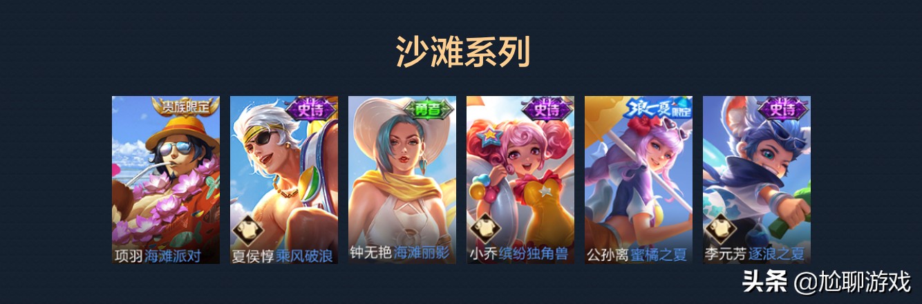 《王者榮耀》全英雄系列皮膚匯總：33系列，囊括皮膚172款