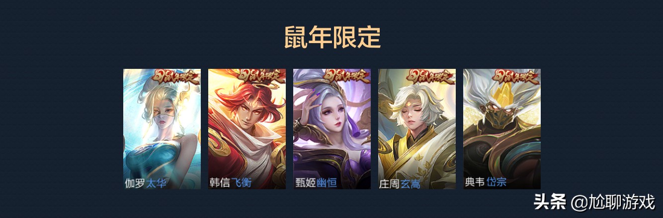 《王者榮耀》全英雄系列皮膚匯總：33系列，囊括皮膚172款