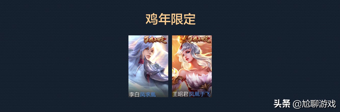 《王者榮耀》全英雄系列皮膚匯總：33系列，囊括皮膚172款