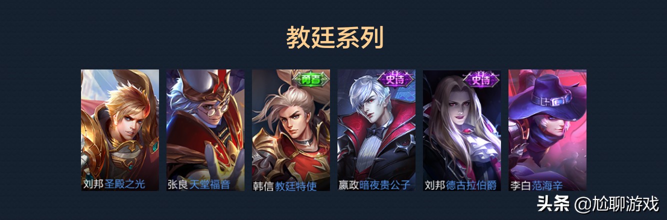 《王者榮耀》全英雄系列皮膚匯總：33系列，囊括皮膚172款