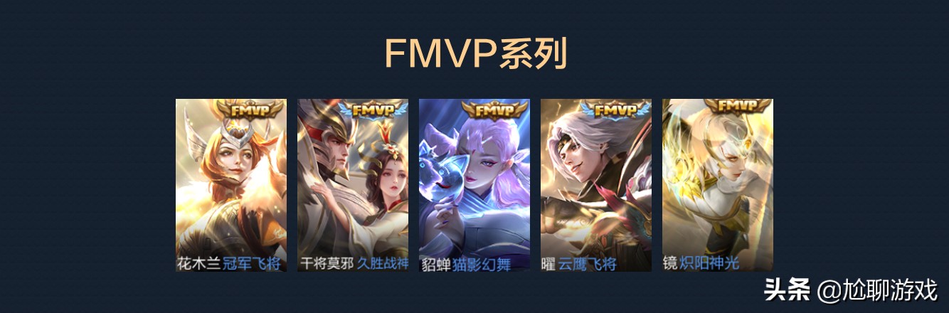 《王者榮耀》全英雄系列皮膚匯總：33系列，囊括皮膚172款