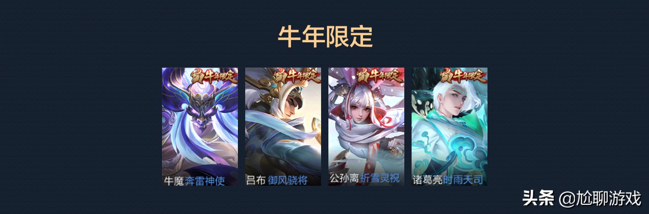 《王者榮耀》全英雄系列皮膚匯總：33系列，囊括皮膚172款