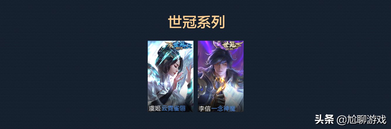 《王者榮耀》全英雄系列皮膚匯總：33系列，囊括皮膚172款