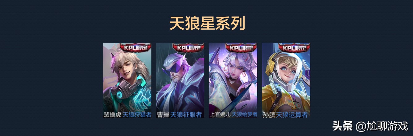《王者榮耀》全英雄系列皮膚匯總：33系列，囊括皮膚172款