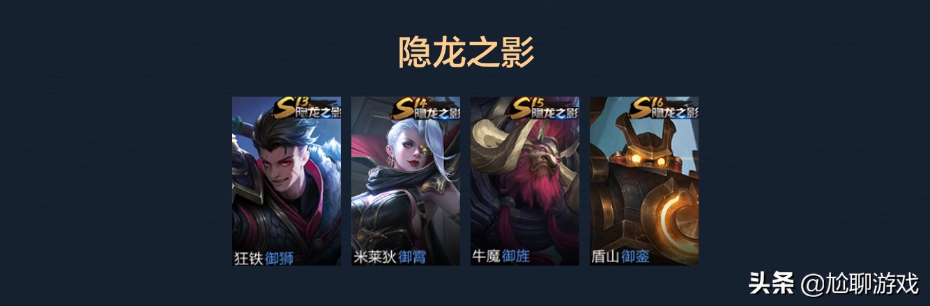 《王者榮耀》全英雄系列皮膚匯總：33系列，囊括皮膚172款