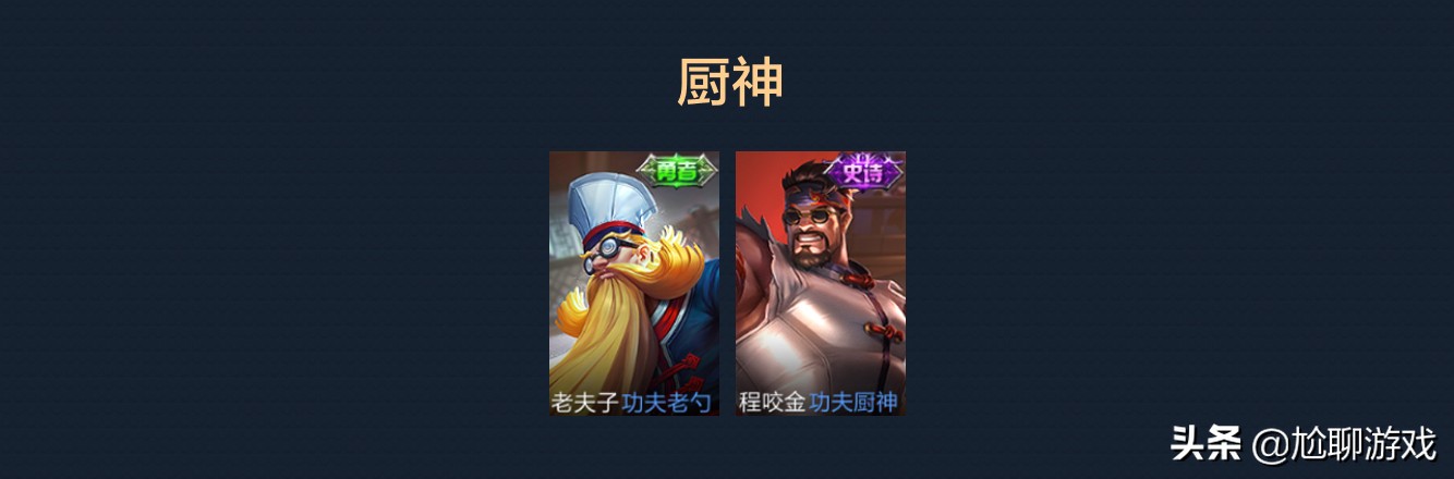 《王者榮耀》全英雄系列皮膚匯總：33系列，囊括皮膚172款