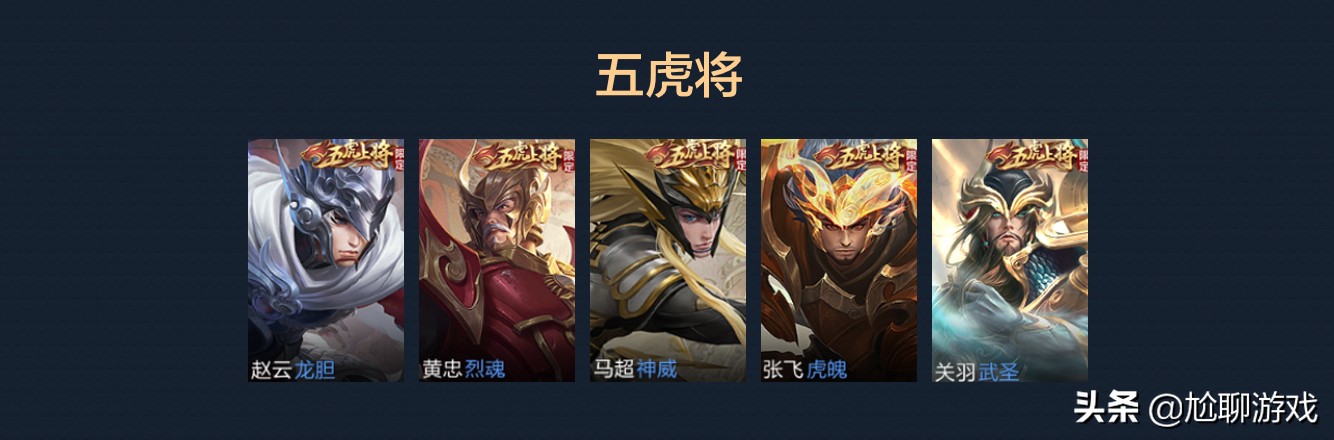 《王者榮耀》全英雄系列皮膚匯總：33系列，囊括皮膚172款