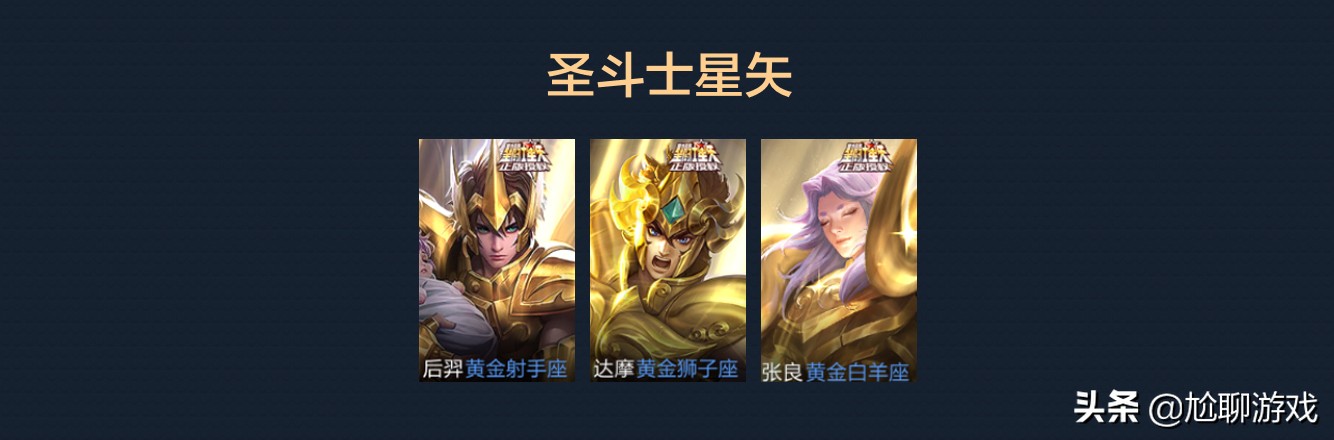 《王者榮耀》全英雄系列皮膚匯總：33系列，囊括皮膚172款