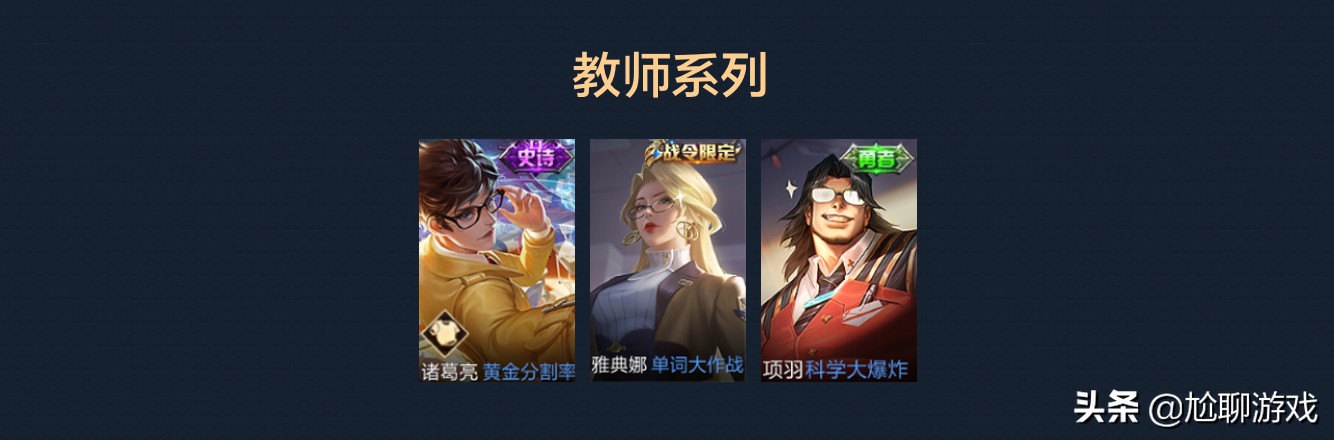 《王者榮耀》全英雄系列皮膚匯總：33系列，囊括皮膚172款