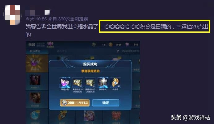 王者榮耀：600積分29幸運值白嫖水晶，3種方式免費獲取榮耀積分