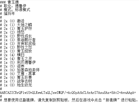 爐石傳說超方便改動，復制代碼即可導入卡組！