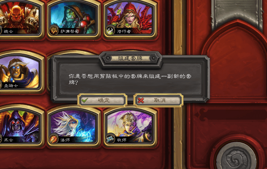 爐石傳說超方便改動，復制代碼即可導入卡組！