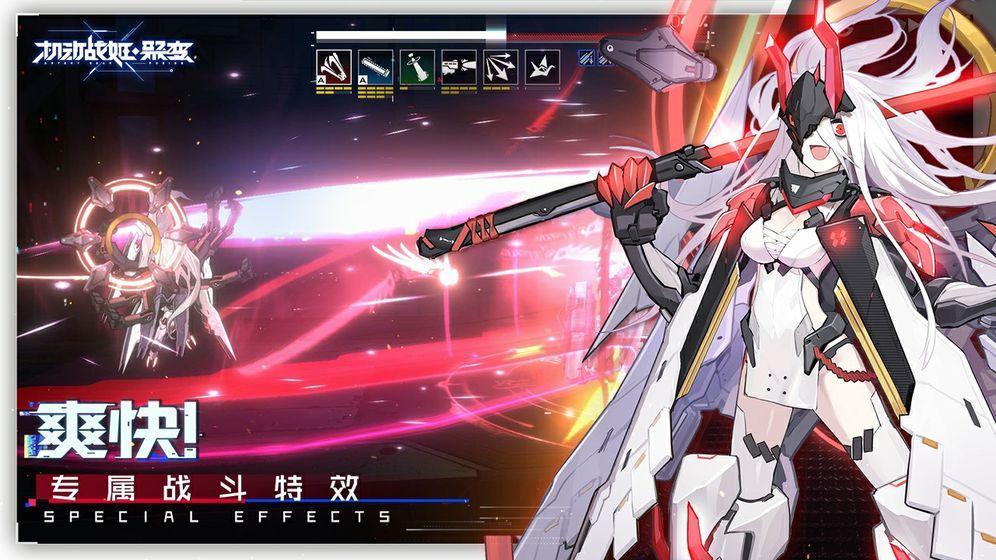 機甲少女《機動戰姬:聚變》8月20日限量刪測