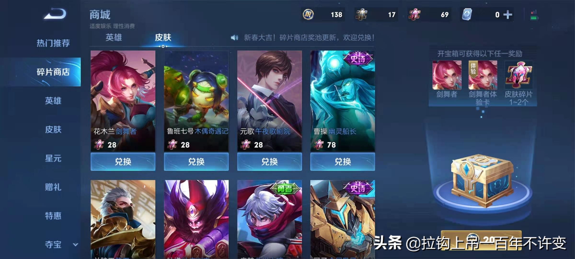 王者榮耀：皮膚碎片怎么快速獲得？想白嫖皮膚，主要就靠它了