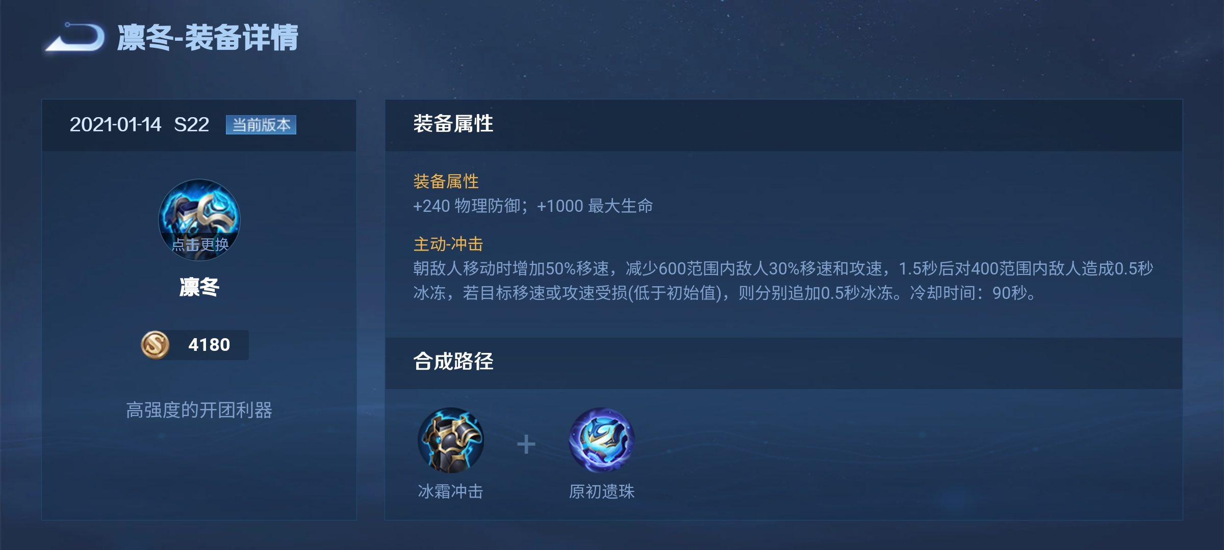 王者榮耀S22賽季五件裝備的進階版，復活甲次數用完后可以升級
