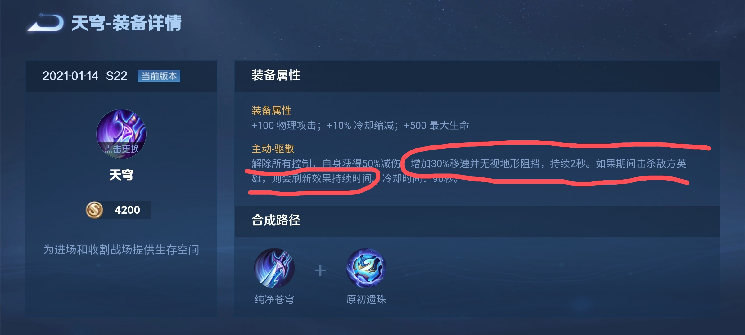 王者榮耀S22賽季五件裝備的進階版，復活甲次數用完后可以升級