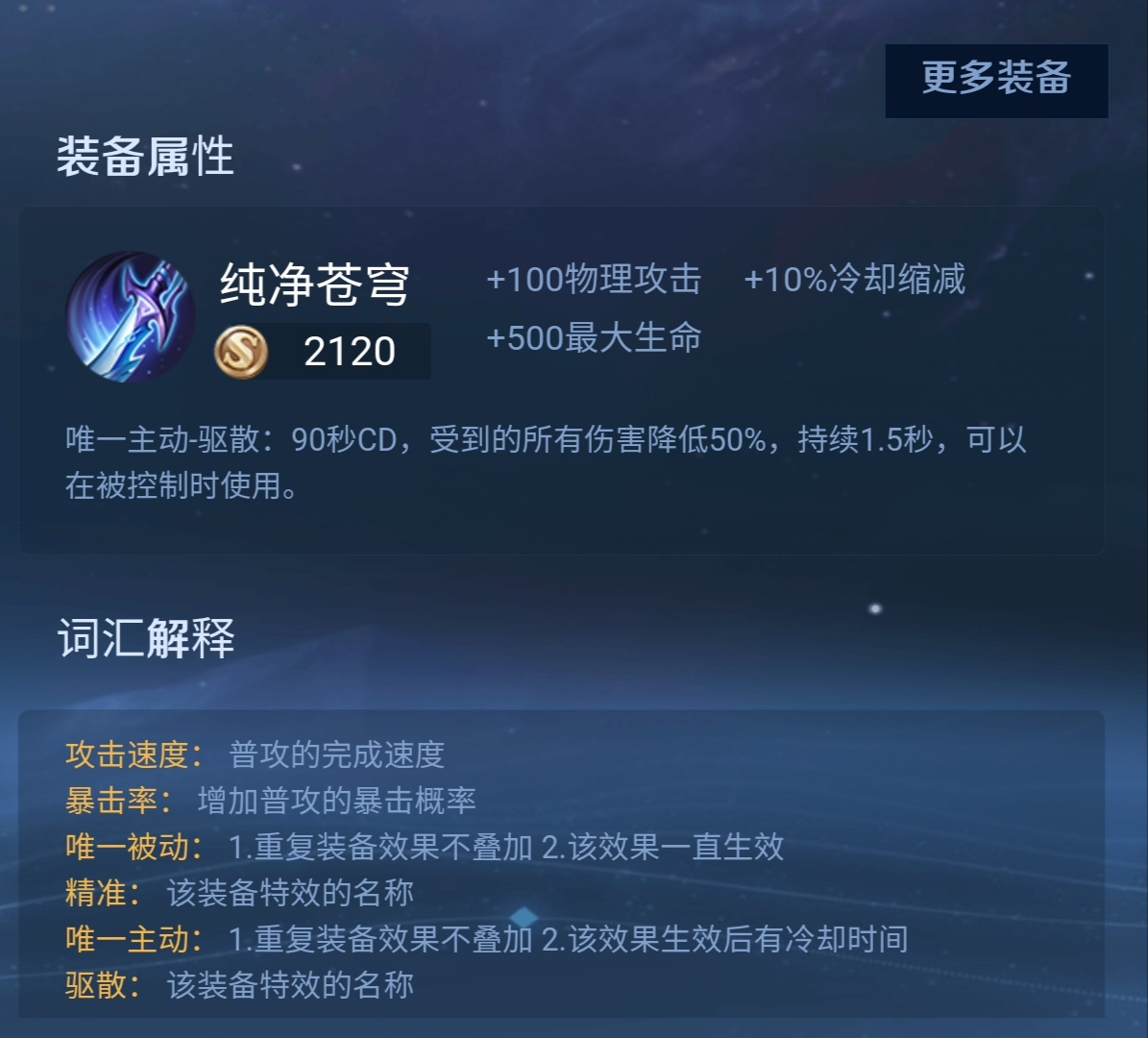 王者榮耀S22賽季五件裝備的進階版，復活甲次數用完后可以升級