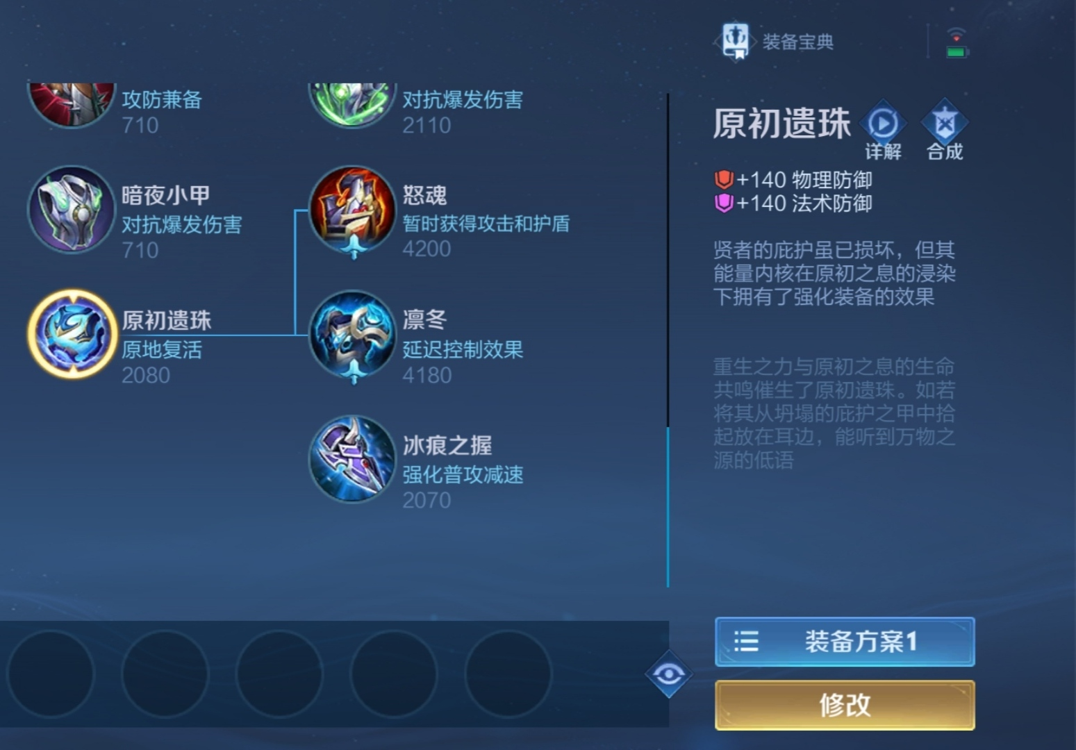 王者榮耀S22賽季五件裝備的進階版，復活甲次數用完后可以升級