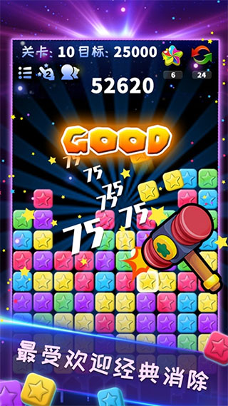消滅星星青春版 v3.1安卓版