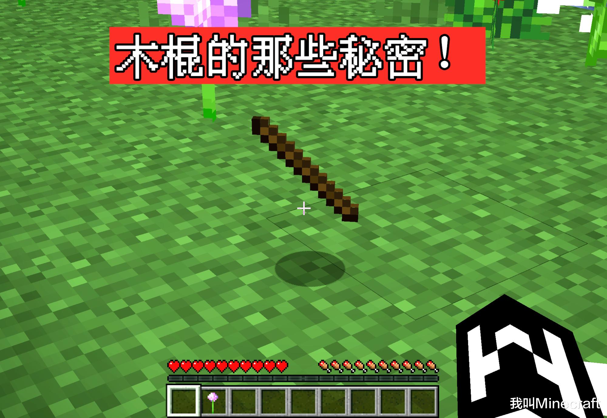 “要致富先擼棍？”我的世界：關于木棍，你可能不知道的12件事