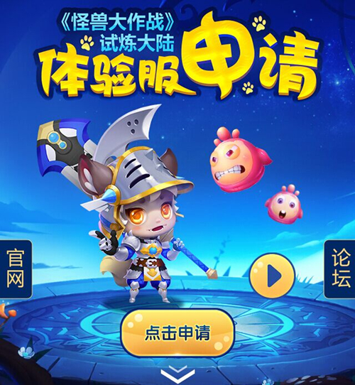 《怪獸大作戰》體驗服開啟 遠程武器搶先玩