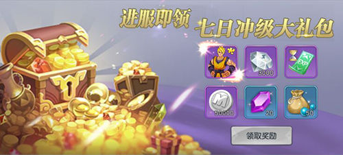 《齊天戰神》預約下載開啟 首發豪禮曝光