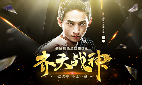 《齊天戰神》預約下載開啟 首發豪禮曝光