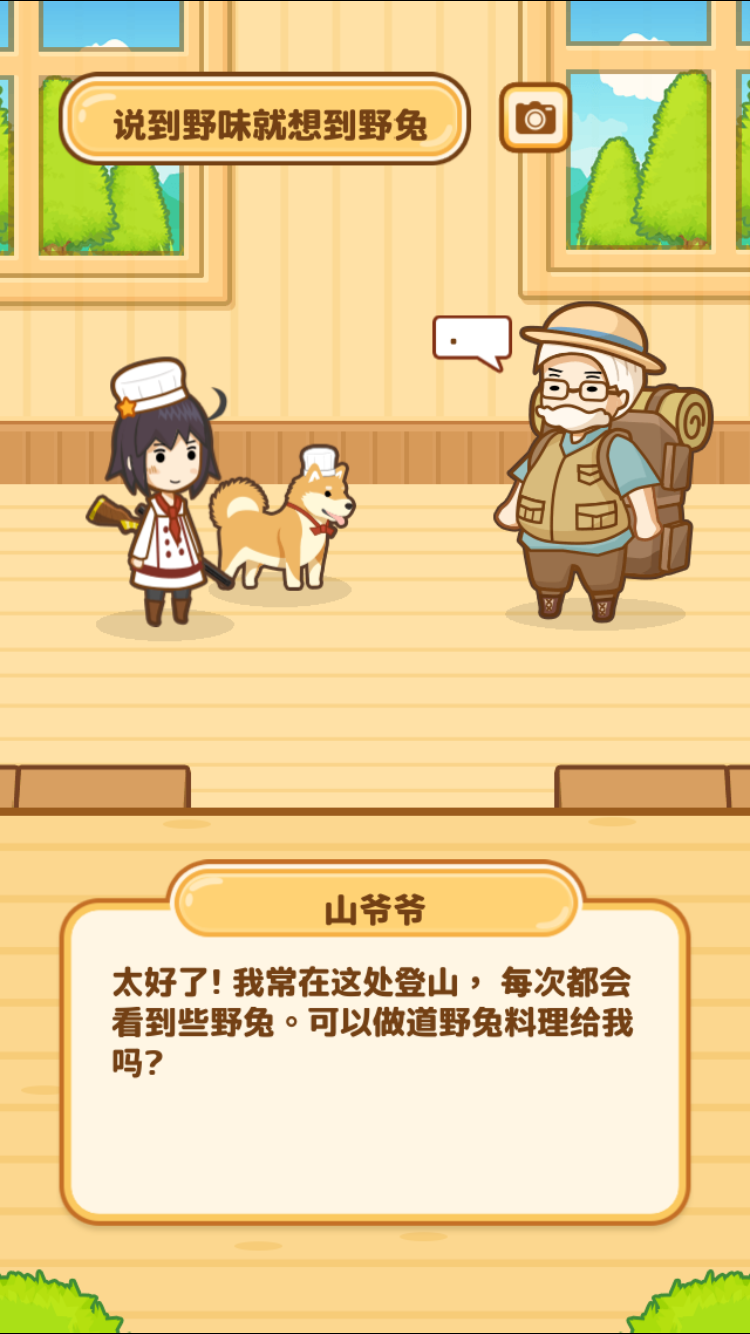 小狗也能當廚師？可愛的餐廳模擬休閑游戲《狩獵小廚》評測